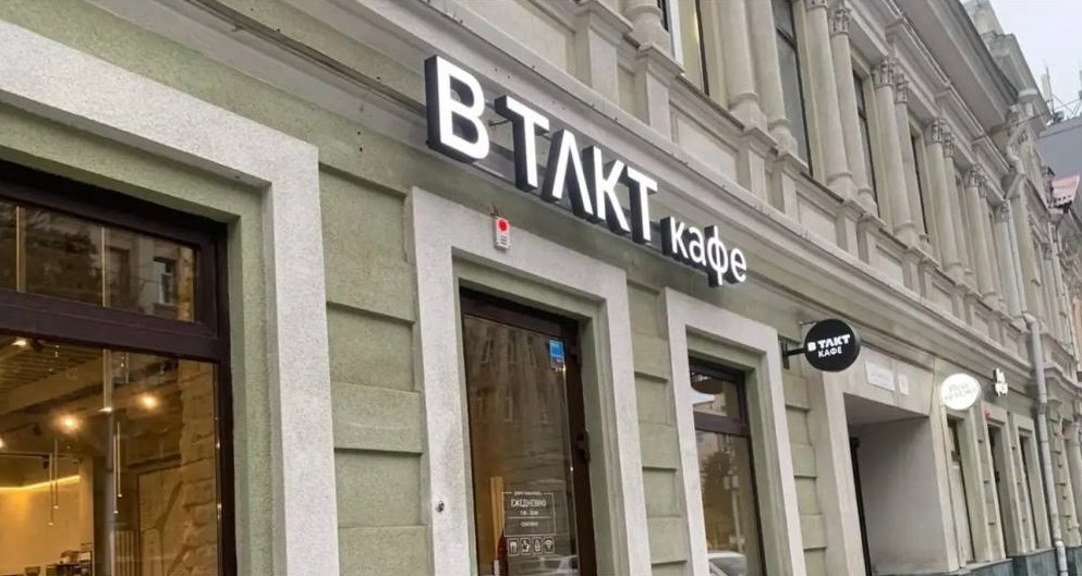 В саратовских кофейнях и кафе заменили англоязычные вывески на русские